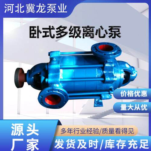 卧式多级泵厂家D型DG46-30x5压冲洗泵热水循环离心泵原灌溉泵