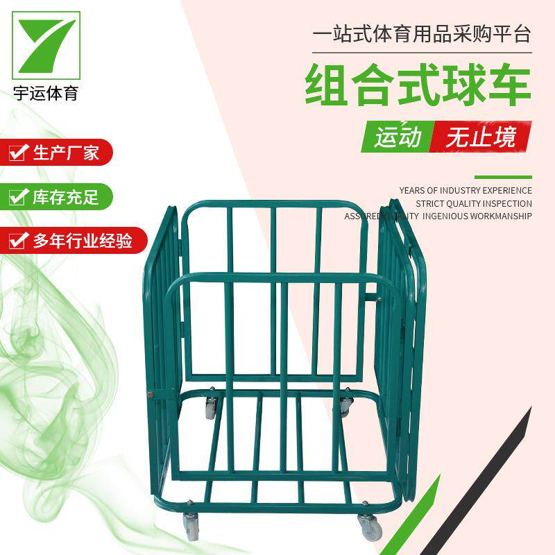 铁制篮球放置筐篮球体育球车装框可移动可折叠式球车