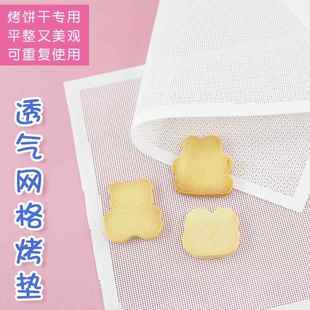 饼干 干平整垫矽胶镂空烤垫网孔食品级不沾烤垫烘焙工具面 面包烤