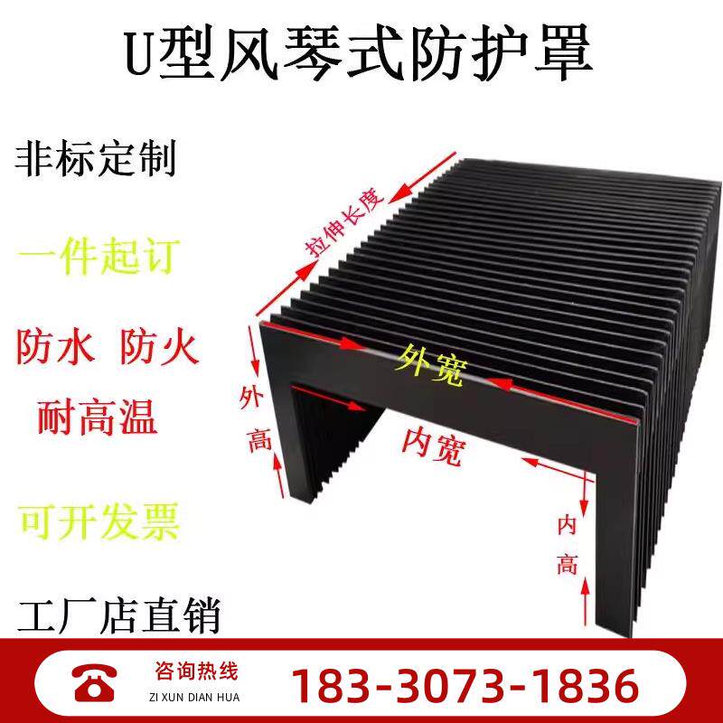 机床导轨防尘罩 伸缩式激光切割机防护罩 一字型盔甲式风琴防护罩