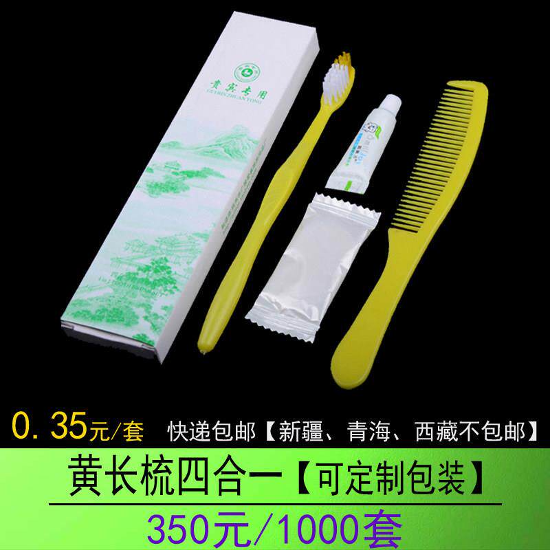 宾馆用一次性洗漱用品牙具四合一酒店旅馆专用牙刷牙膏套装四件套