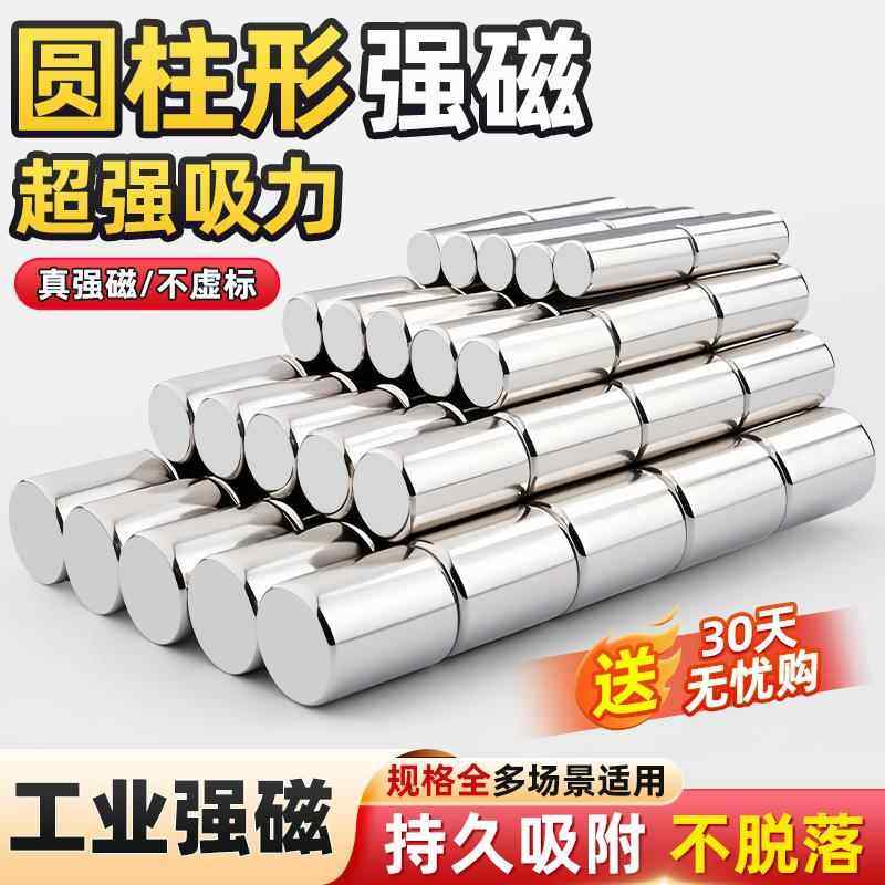 圆柱形强磁超强磁铁磁铁高强度磁钢圆形铷钕铁硼强磁片磁扣
