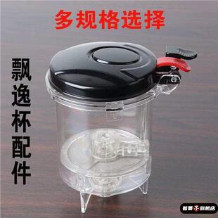 飘逸杯专用内胆配件茶仓食品级PC过滤网茶水分离玲珑杯直压侧压芯