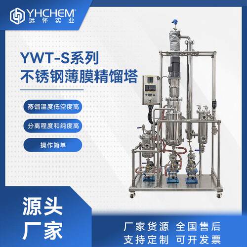 不锈钢薄膜精馏塔制药食品行业高纯度提纯工业用减压蒸馏塔