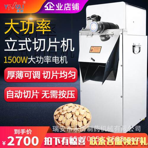 立式中药材切片机西洋参三七自动商用黄芪铁皮石斛参茸切片机
