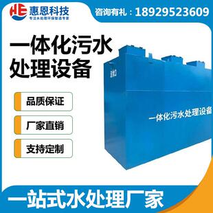 MBR地埋式 用于农村学校生活工业场所领域 一体化污水处理成套设备