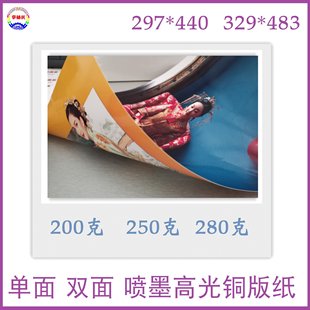 483 高光高白防水彩喷铜版 纸200克260克单面双面喷墨铜板纸329