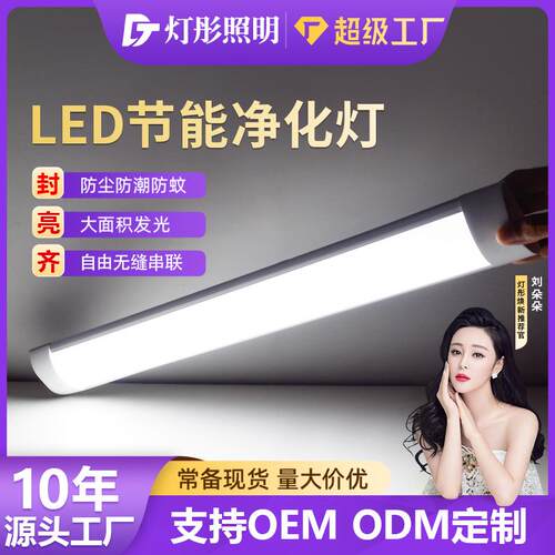 三防led长条灯一体化日光灯管全套办公灯吸顶家用条形1.2米支架灯