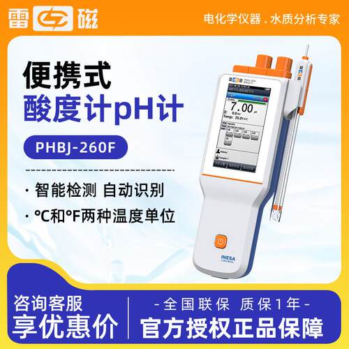 上海 PHBJ-260F 高精度酸碱度测试仪手持便携式酸度计pH计