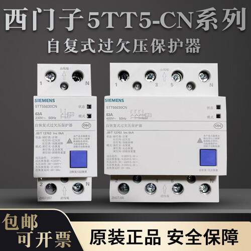 西门子自复式过欠压保护器5TT55630CN 5TT56630CN 2P 4P63A导轨式