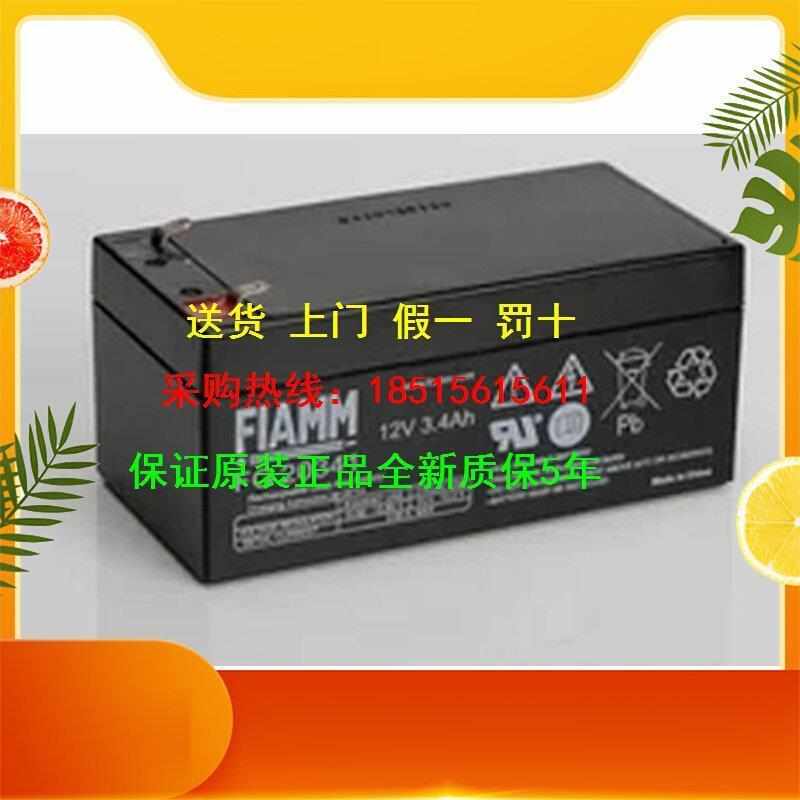非凡FIAMM蓄电池FG20341免维护12V3.4Ah通讯/UPS消防报警应急电源