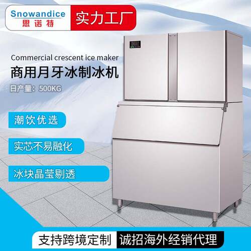商用造冰机高端奶茶店咖啡厅酒吧用300KG月牙形冰块制冰机