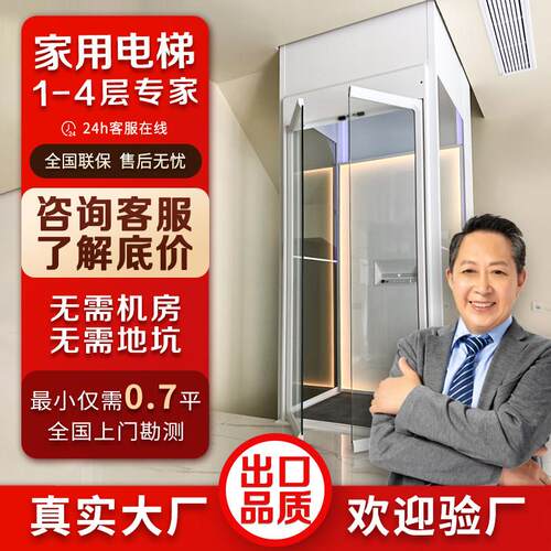 家用电梯别墅自建房室内小型覆式二三四五层阁楼家庭农村观光牵引