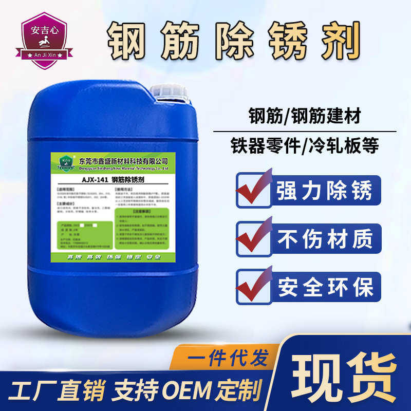 钢筋除锈剂工业钢铁钢材金属强力去铁锈水性防锈剂去锈剂铁清洗剂,工业油品/胶粘/化学/实验室用品,金属工艺液,淘宝优惠券,粉丝福利购,淘宝优惠卷