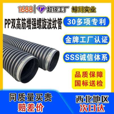PP双高筋增强螺旋波纹管 市政排污给水管 DN200-DN3000SN12.5