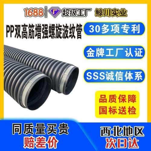 PP双高筋增强螺旋波纹管 市政排污给水管 DN200-DN3000SN12.5