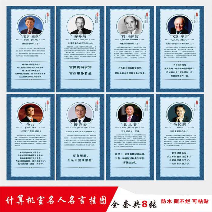 学校教室墙贴 标语计算机名人名言 挂图海报装饰画文化微机室标语