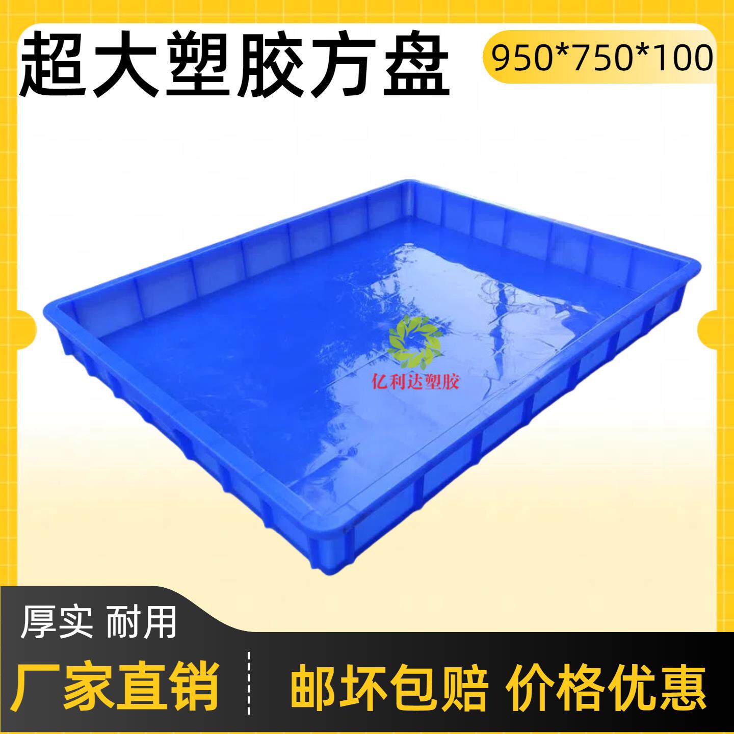长方形蓝色大方盘950*750*100塑料零件收纳分类整理盒配件周转箱