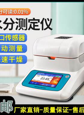 土壤干物质和水分含量的测定仪粗氢氧化镍钴铀矿石浓缩物水分仪