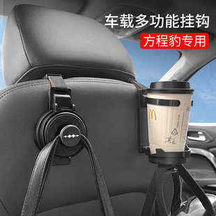 豹5车内车载用品 方程豹3合1翻毛皮汽车座椅背挂钩水杯架车内改装