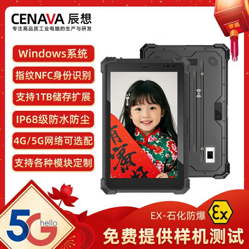 辰想W80N/8寸工业三防平板电脑防爆车载加固NFC识别windows11