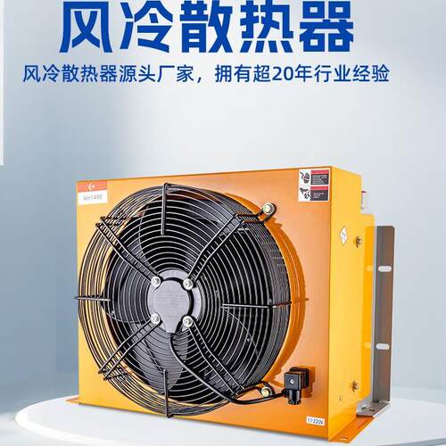 源头工厂液压油散热器AH1470T-CA工程机械改装液压站冷却器大功率