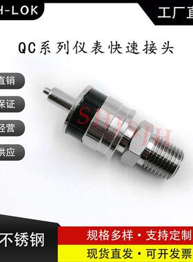 互通世伟洛克Swagelok316不锈钢SS-QC4-D-4PMK1仪表快接K1黑色键
