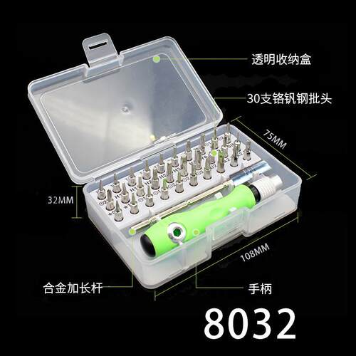 32合一多功能螺丝刀套装家用万能小工具十字内六角梅花三角Y形