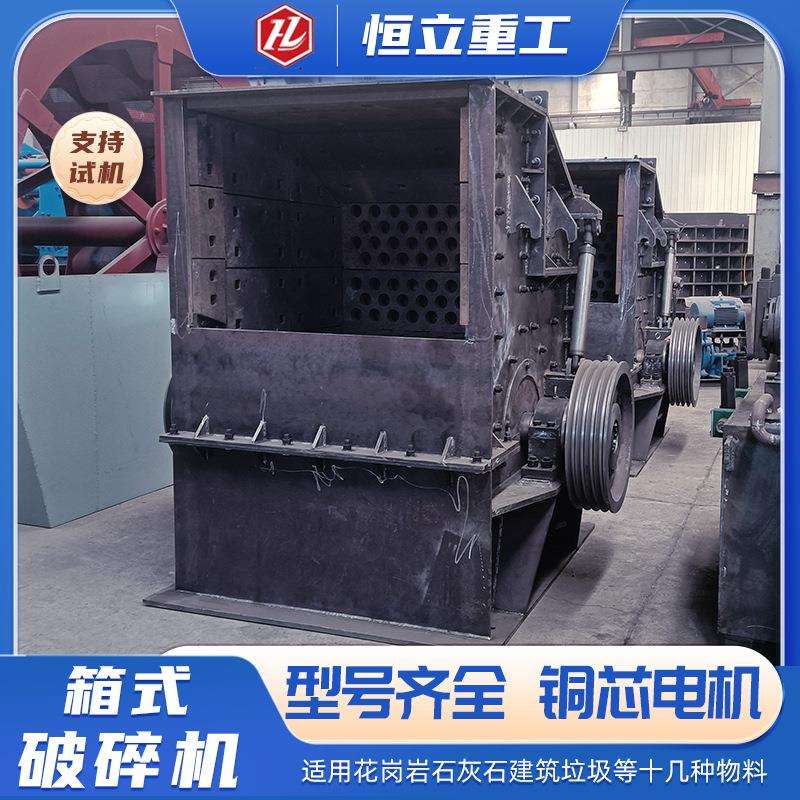 型箱式破碎机河花卵石岗岩新矿山设备进料粒度大时产量厂家DWA报