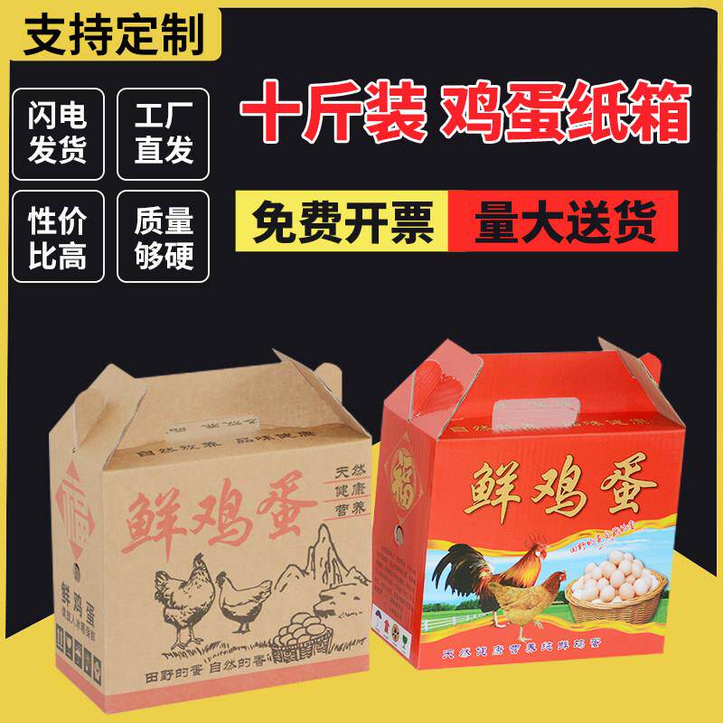 鸡蛋纸箱10斤左右彩箱覆 覆膜牛皮纸手提礼品盒定制包装盒印刷箱