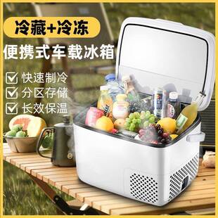 车载机冰压缩冷冻冷藏大货车专用12V24V车家两用户小841外迷箱你