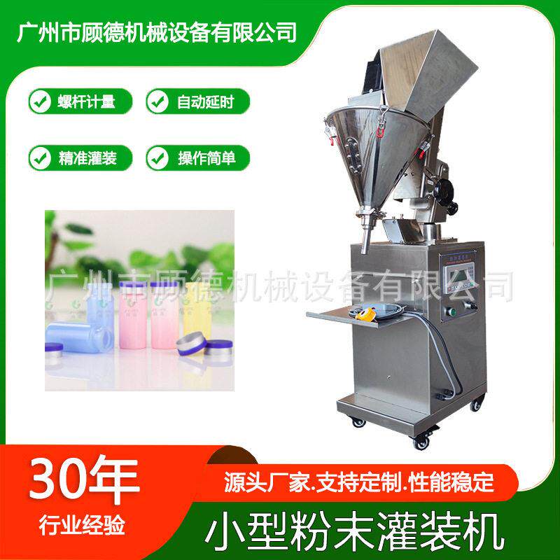 冻干人参粉灌装机西林粉末VC粉装机螺杆半自动小型灌粉机广州