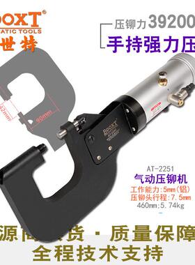 台湾BOOXT直供 AT-2251手提铆接气动压铆钉枪机c型弯弓臂工业级