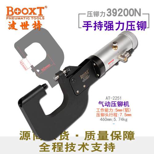 台湾BOOXT直供 AT-2251手提铆接气动压铆钉枪机c型弯弓臂工业级