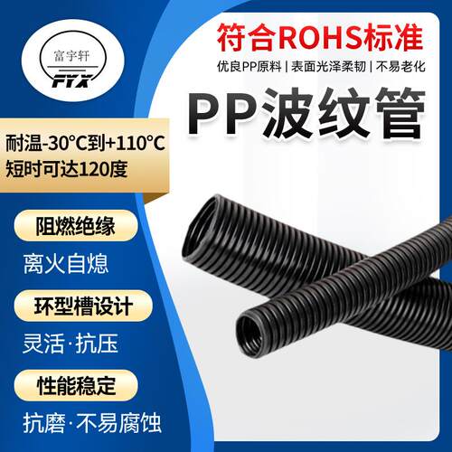 现货供应开口防火PP阻燃塑料软管内径7*外径10黑色波纹管