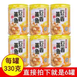 正品闽星豆香黄鱼罐头330gx6罐开盖即食美味鲜香小黄鱼白芸豆包邮