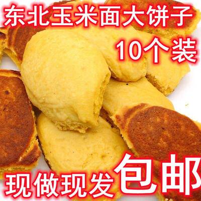东北大饼子纯玉米面铁锅面食粗粮煎饼手工窝窝头一件10个包邮