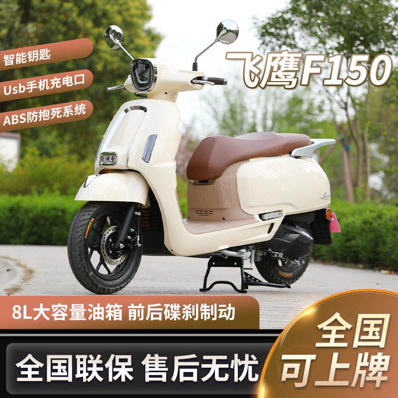 正品飞鹰F150踏板机车国四电喷全国包邮