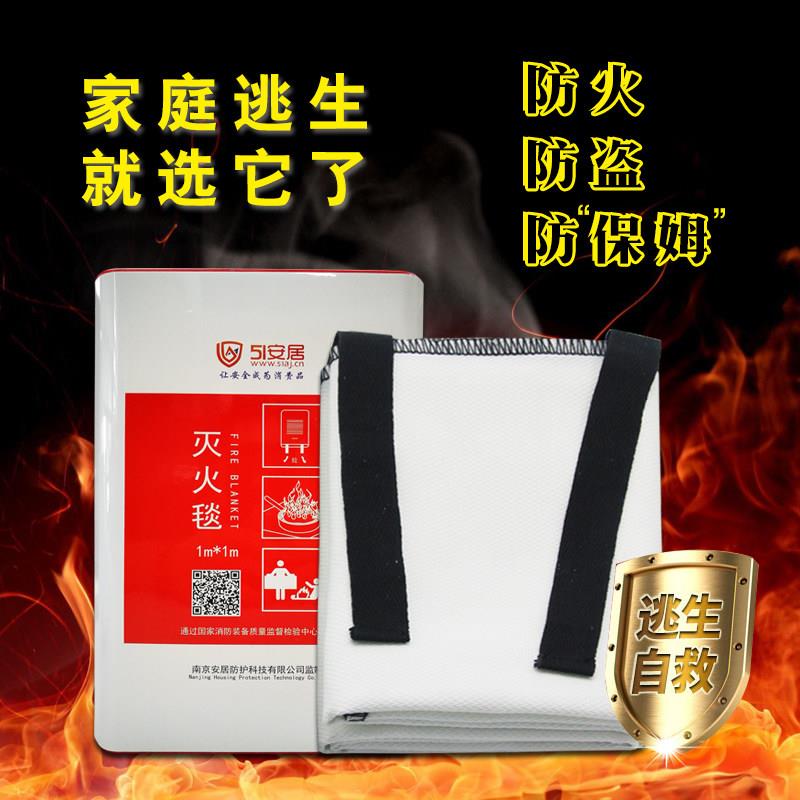 51安居消防毯防火毯灭火毯玻璃纤维家用商用消防认证防火厨房国标