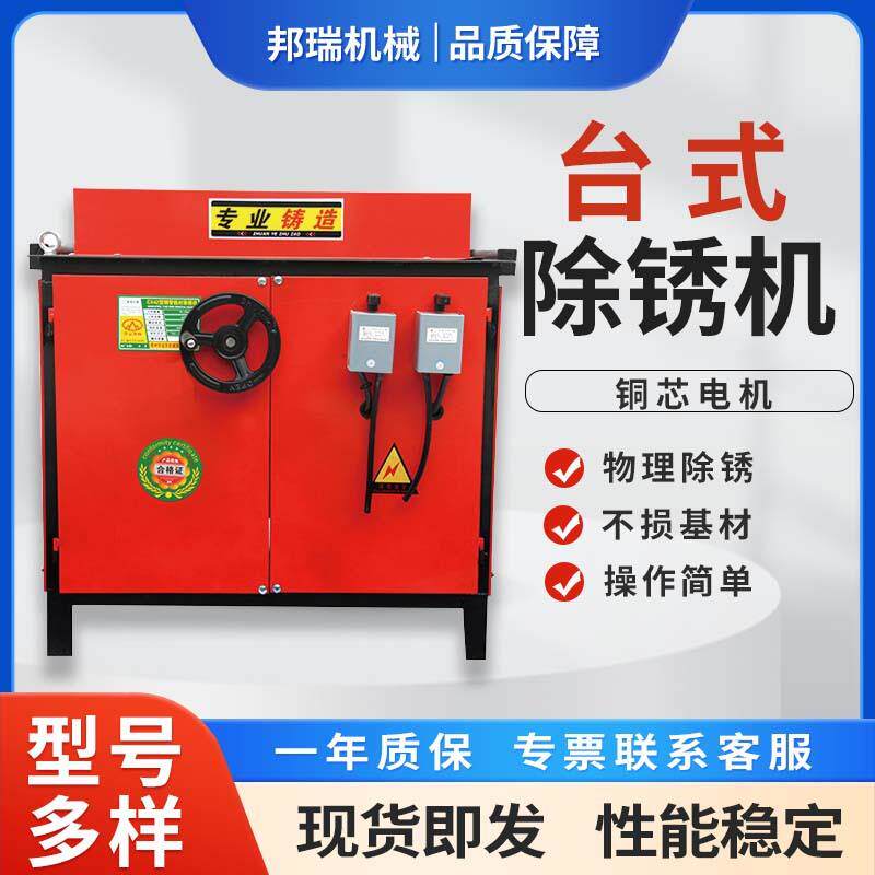 钢筋除锈机 多功能台式电动圆钢螺纹钢圆管翻新双面抛光打磨机
