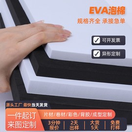 加硬60度高密度eva泡棉材料 eva泡沫板材减震海绵垫片eva内衬内托