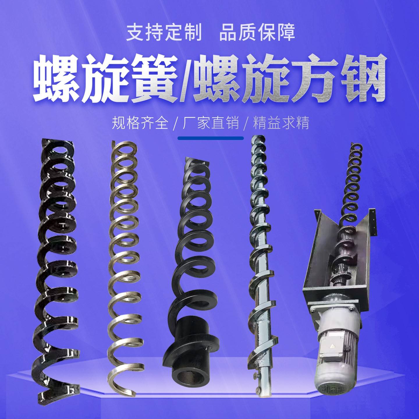 螺旋方钢无轴绞龙螺旋杆绞龙叶片螺杆碳钢不锈钢左右旋螺旋簧蛟龙