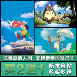宫崎骏龙猫海报墙贴动漫千与千寻儿童房学生卧室宿舍装饰壁纸自粘