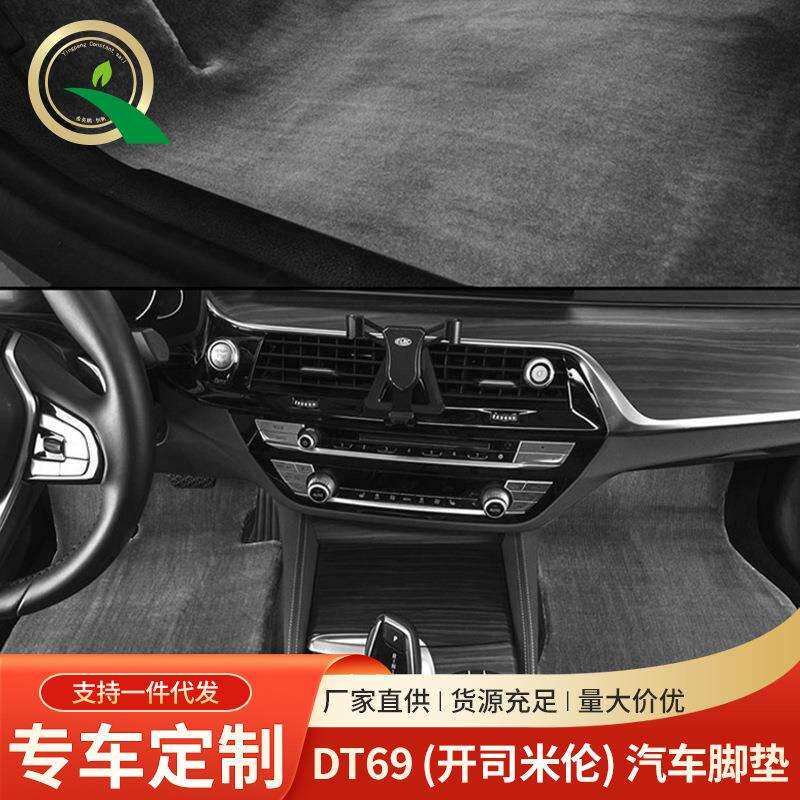 DT69开司米伦汽车脚垫全包围丝圈皮革双层脚翻边保护垫汽车脚垫