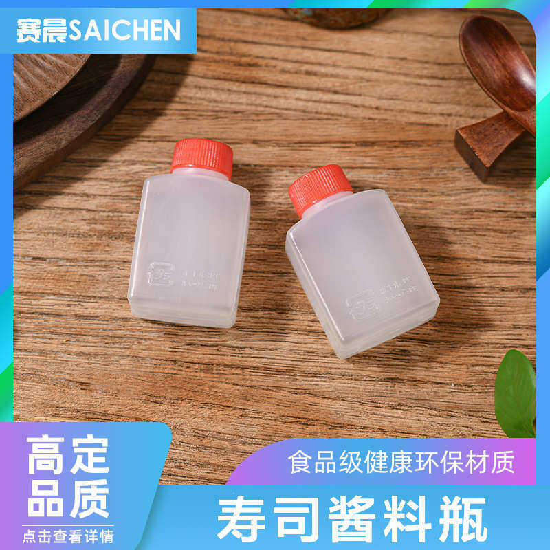30ml食品级外卖打包一次性寿司酱油酱料塑料瓶