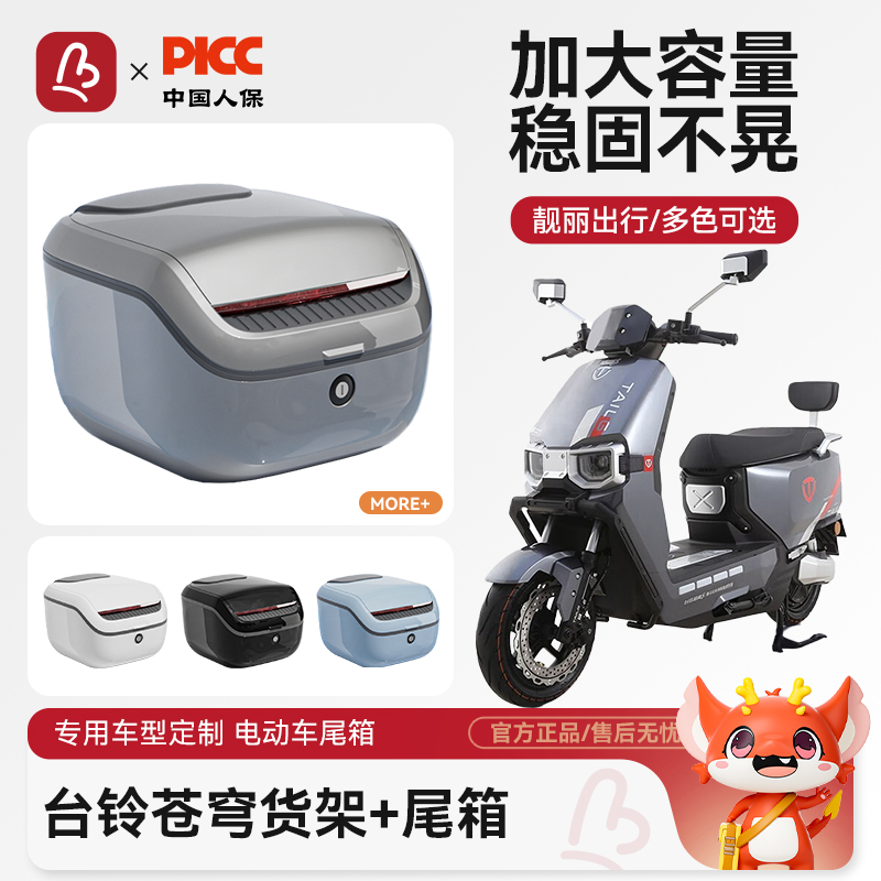 电动车后备箱适用台铃苍穹通用大容量电动车尾箱后尾架后背尾箱