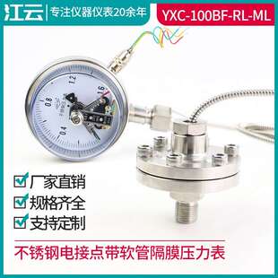 ML电接点不锈钢带法兰软管压力表气压真空负压表 100BF YXC