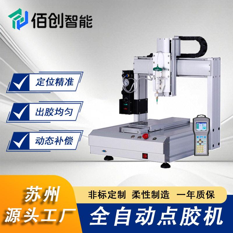 厂家点胶机全自动桌面式三轴精度多轨迹3C汽车电子uv胶热熔胶