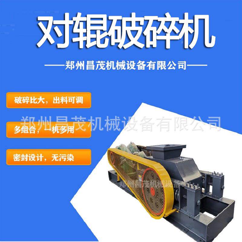 昌茂砂石厂用对辊破碎机石灰石风化石粉碎设备双辊耐磨耐用矿石