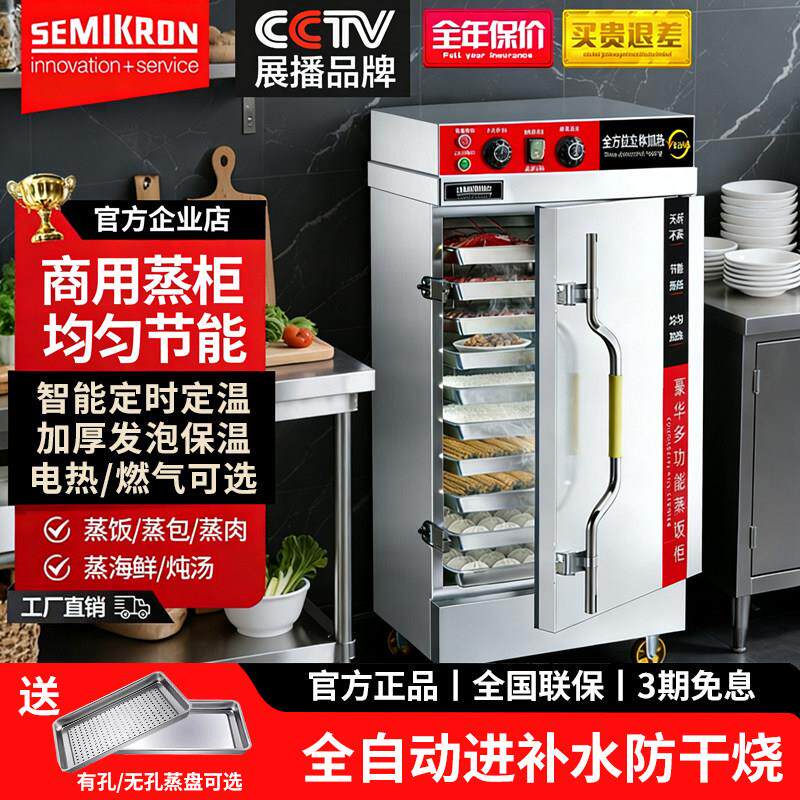 赛米控蒸饭柜商用电蒸箱食堂大小型燃气蒸饭车包子馒头全自动蒸柜